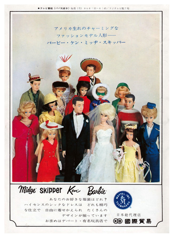 1964 Japanese Mattel advertisement