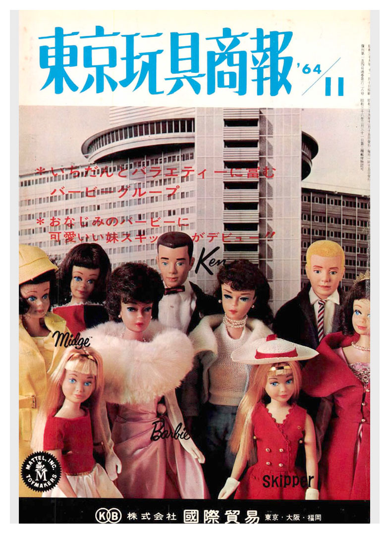 From November 1964 Japanese Toy magazine