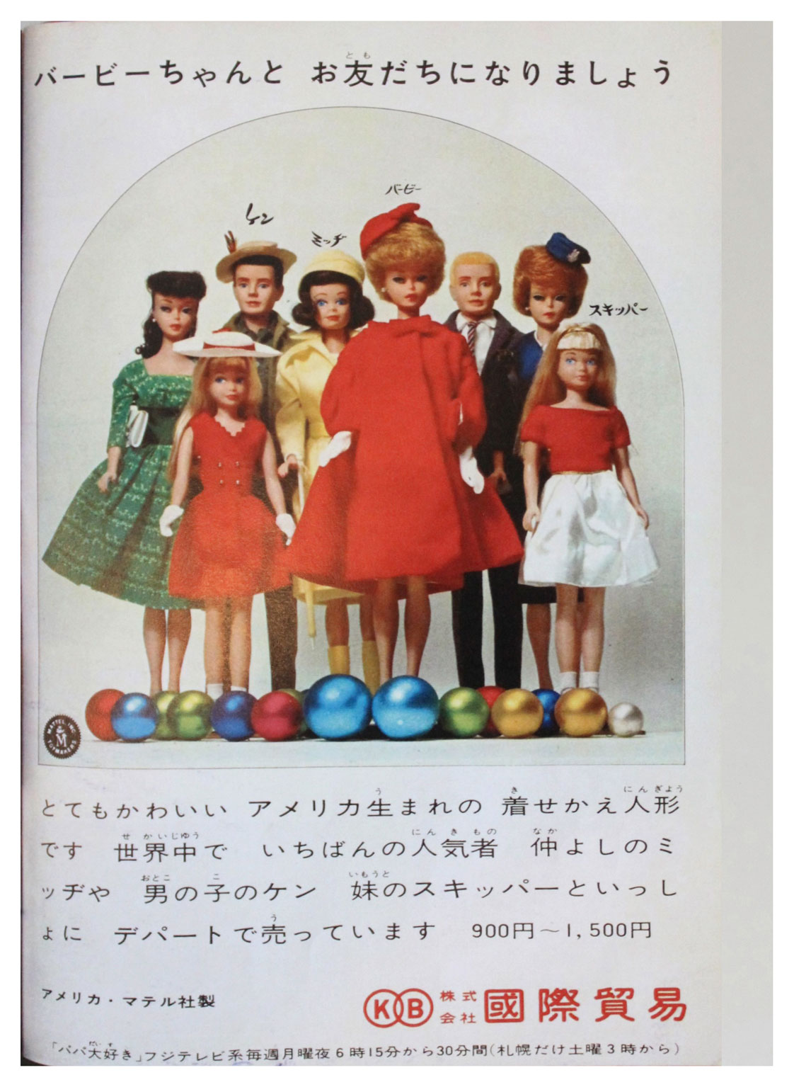 From 1964 Japanese Friend magazine (6th December)