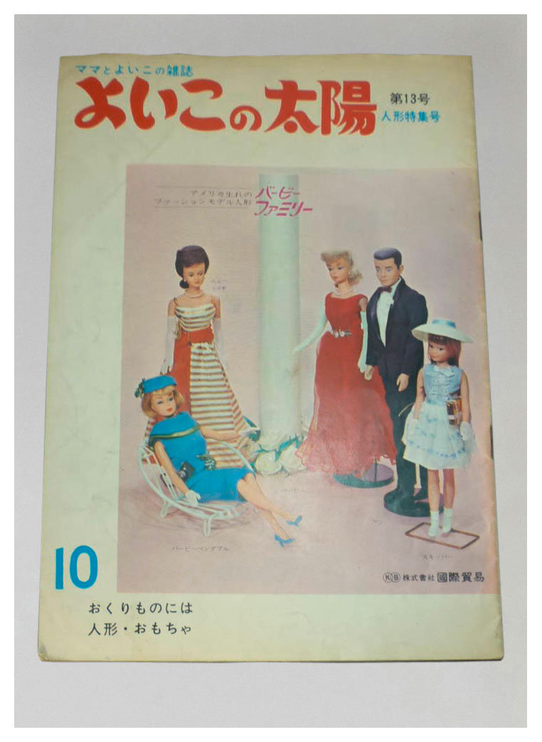 From October 1965 Japanese Yoiko no Taiyo magazine